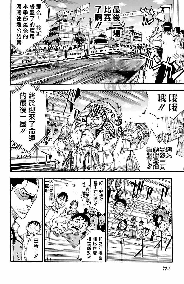 《飙速宅男 SPARE BIKE》漫画最新章节第246话免费下拉式在线观看章节第【6】张图片