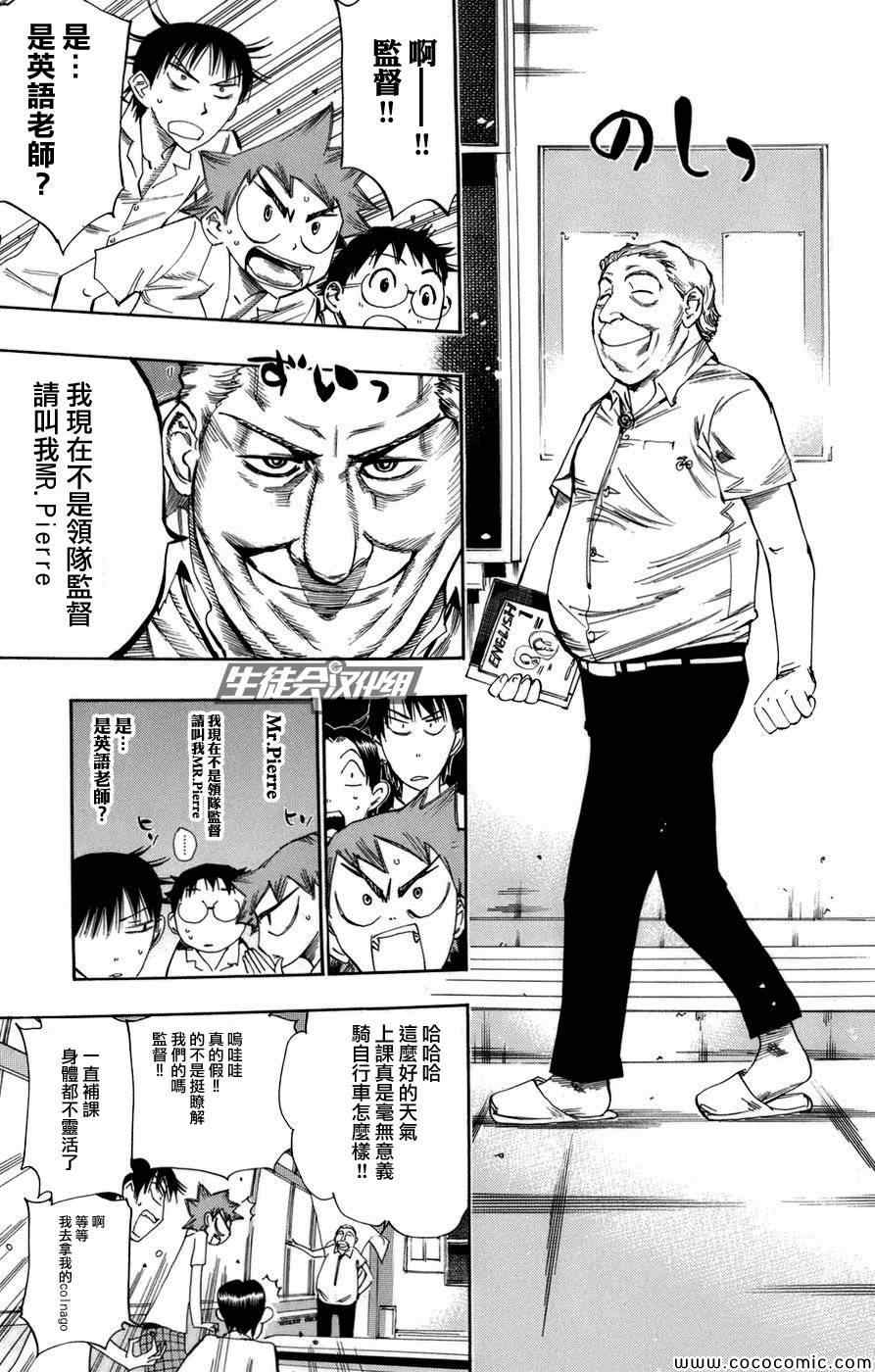 《飙速宅男 SPARE BIKE》漫画最新章节第63话免费下拉式在线观看章节第【14】张图片