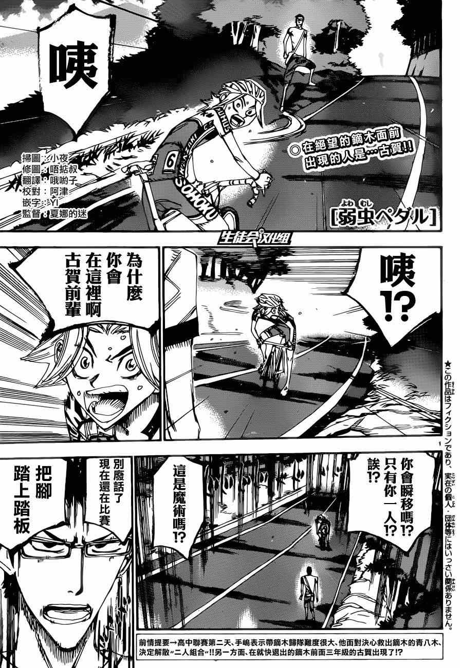 《飙速宅男 SPARE BIKE》漫画最新章节第362话免费下拉式在线观看章节第【1】张图片