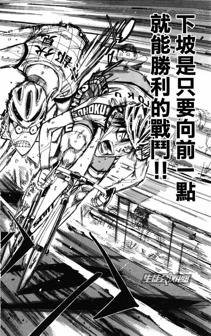 《飙速宅男 SPARE BIKE》漫画最新章节第212话免费下拉式在线观看章节第【9】张图片