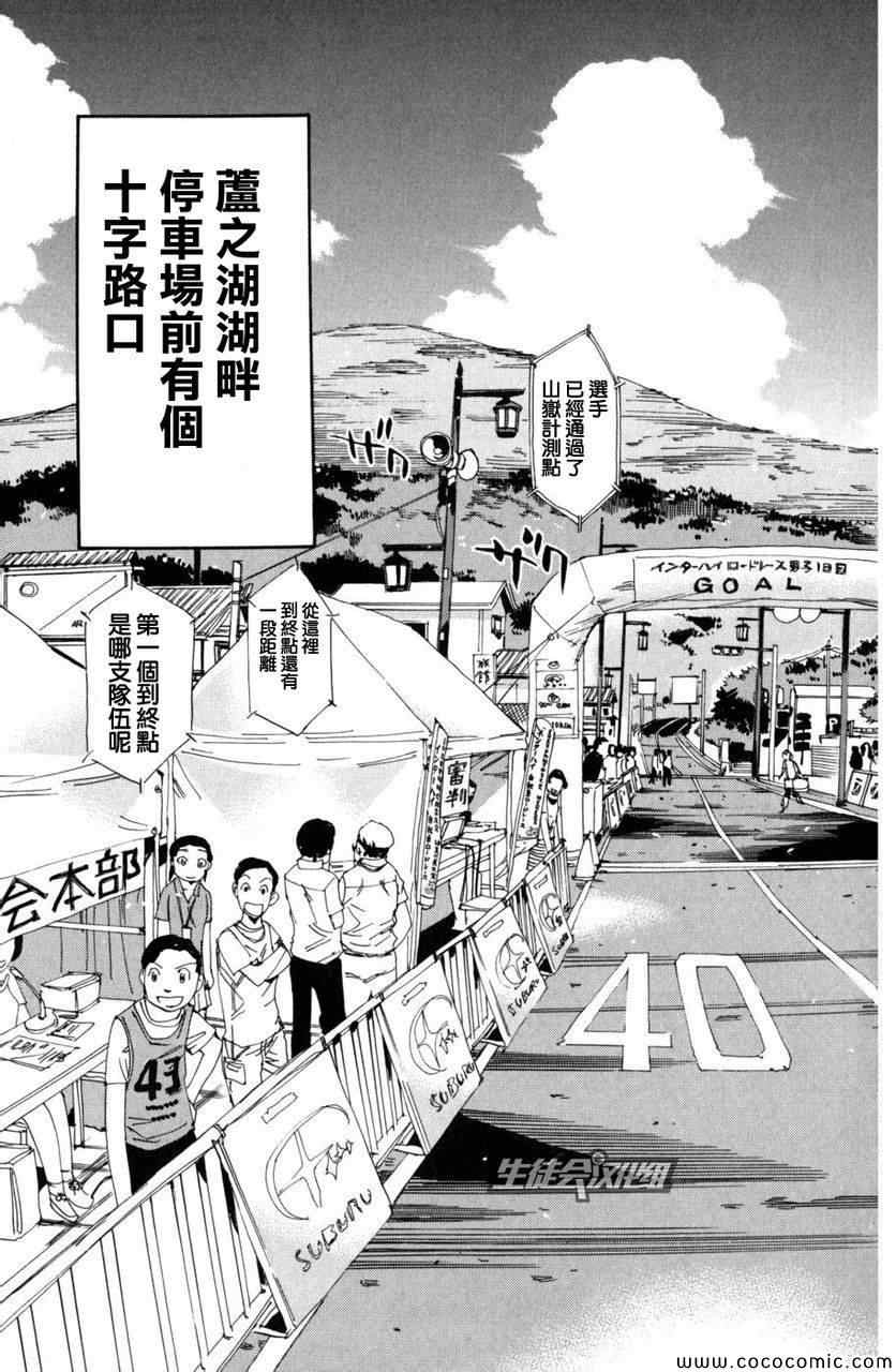 《飙速宅男 SPARE BIKE》漫画最新章节第101话免费下拉式在线观看章节第【5】张图片