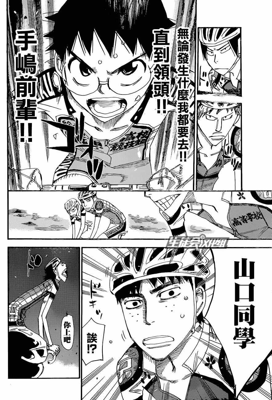 《飙速宅男 SPARE BIKE》漫画最新章节第323话免费下拉式在线观看章节第【26】张图片