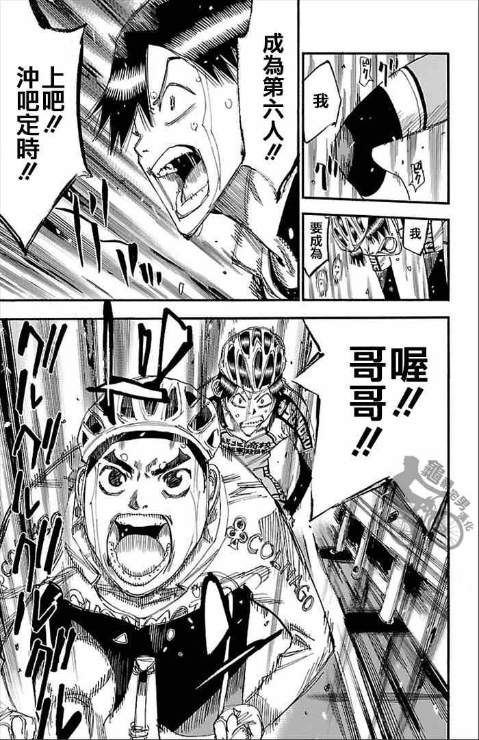 《飙速宅男 SPARE BIKE》漫画最新章节第270话免费下拉式在线观看章节第【15】张图片