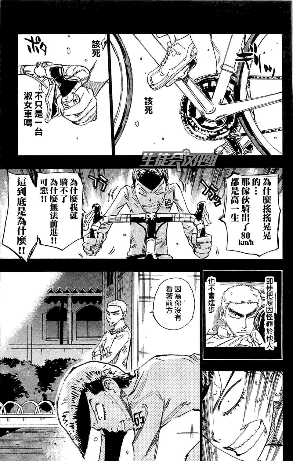 《飙速宅男 SPARE BIKE》漫画最新章节第175话免费下拉式在线观看章节第【17】张图片