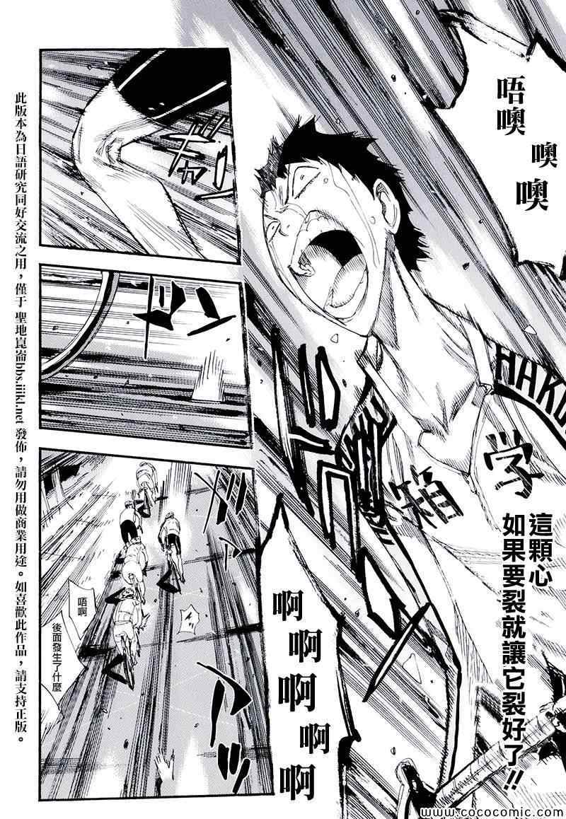 《飙速宅男 SPARE BIKE》漫画最新章节飙速宅男 荒北篇03免费下拉式在线观看章节第【11】张图片