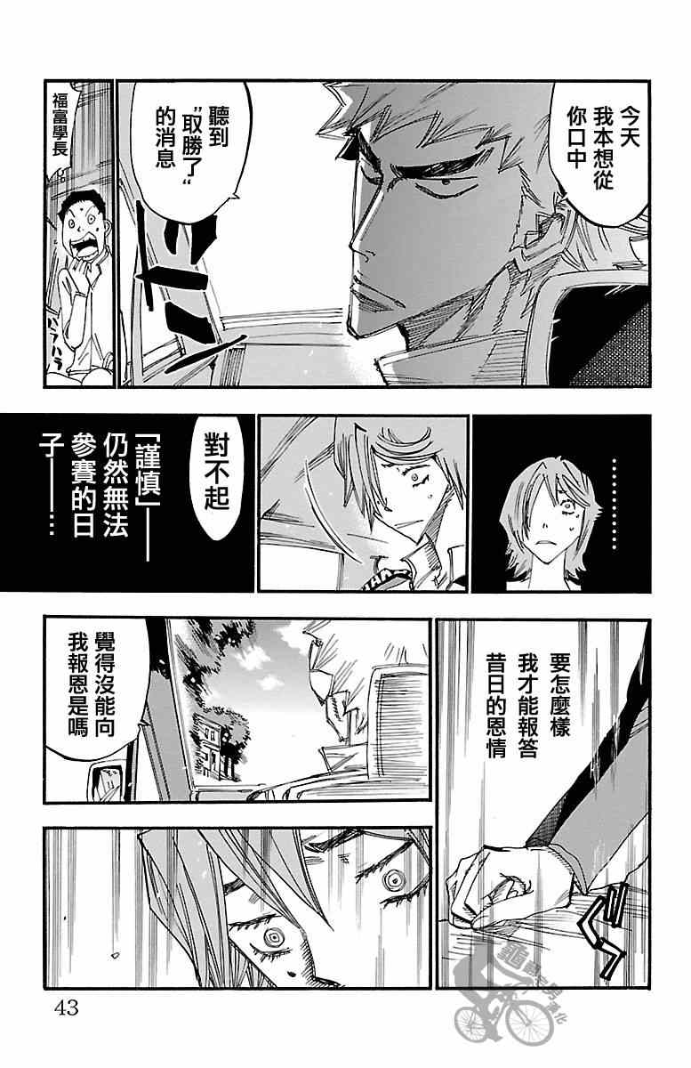 《飙速宅男 SPARE BIKE》漫画最新章节第245话免费下拉式在线观看章节第【19】张图片