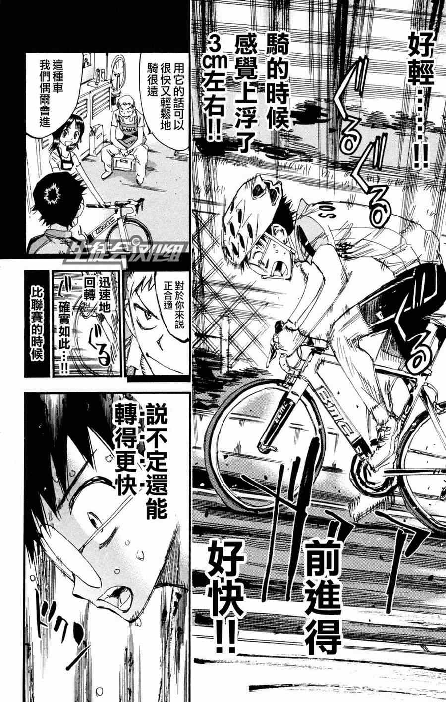 《飙速宅男 SPARE BIKE》漫画最新章节第234话免费下拉式在线观看章节第【16】张图片