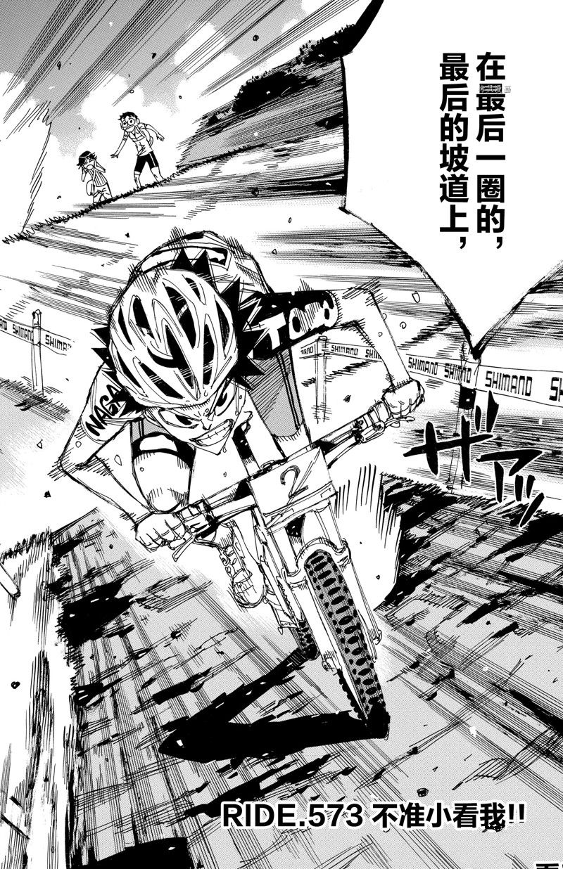 《飙速宅男 SPARE BIKE》漫画最新章节第573话免费下拉式在线观看章节第【2】张图片