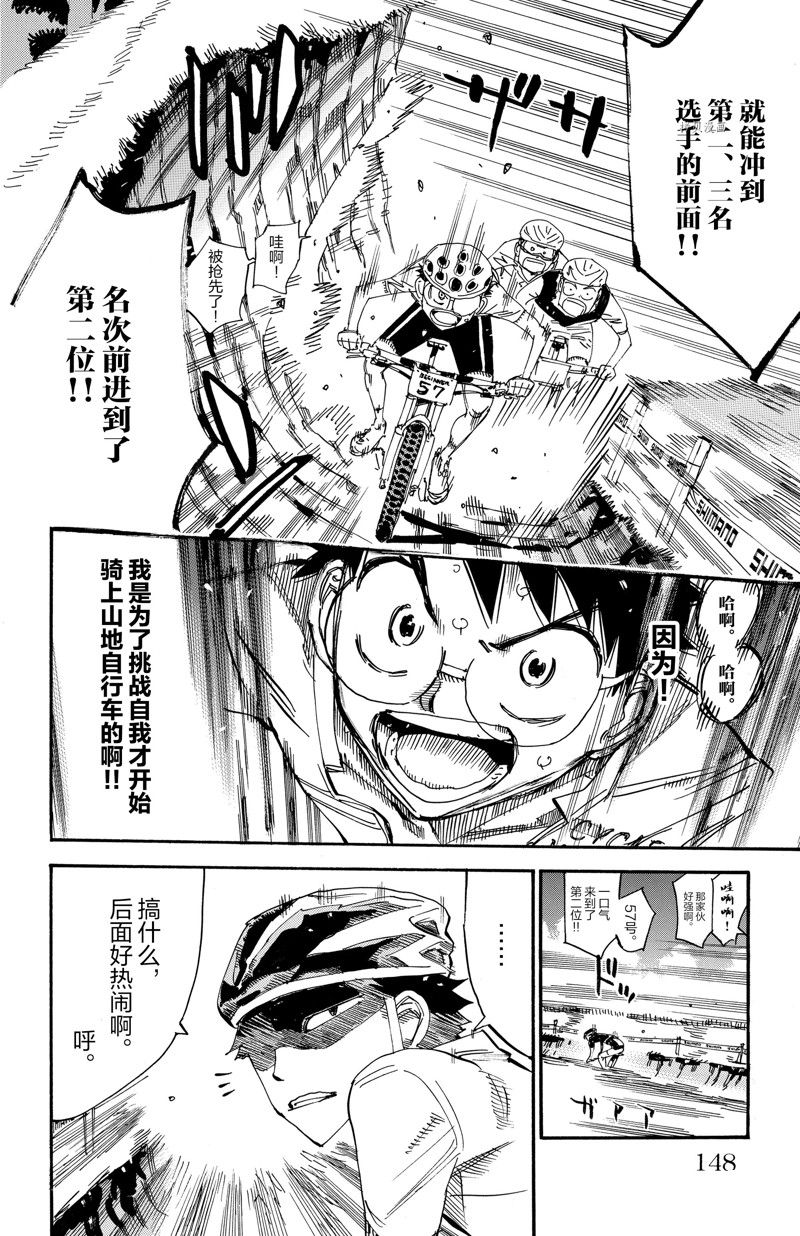 《飙速宅男 SPARE BIKE》漫画最新章节第585话免费下拉式在线观看章节第【20】张图片