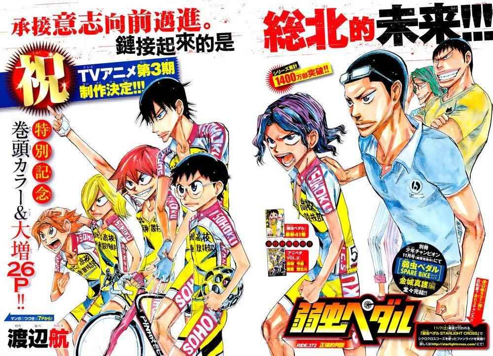 《飙速宅男 SPARE BIKE》漫画最新章节第372话免费下拉式在线观看章节第【2】张图片