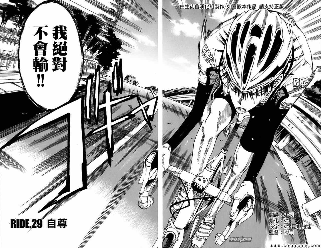 《飙速宅男 SPARE BIKE》漫画最新章节第29话免费下拉式在线观看章节第【5】张图片