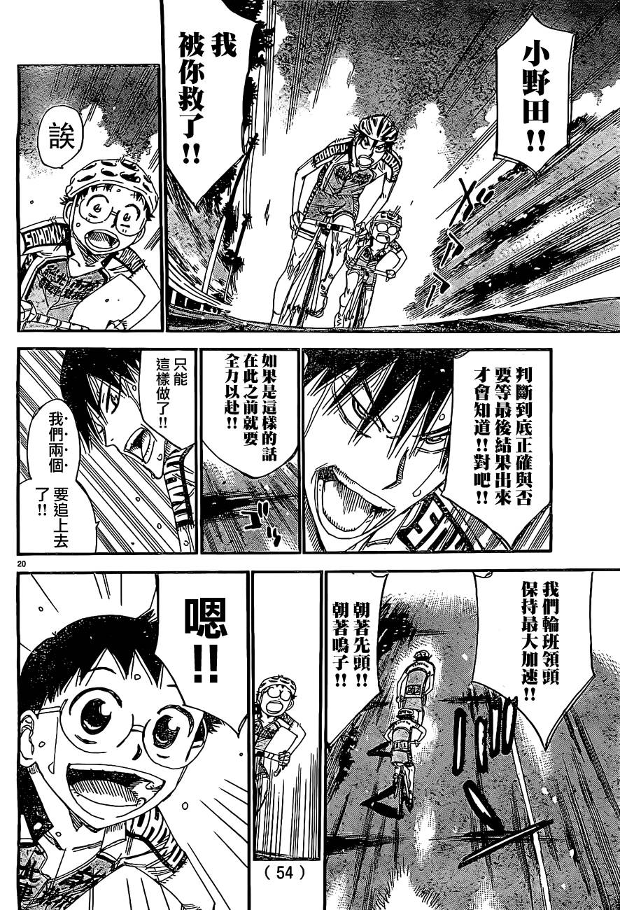 《飙速宅男 SPARE BIKE》漫画最新章节第397话免费下拉式在线观看章节第【19】张图片