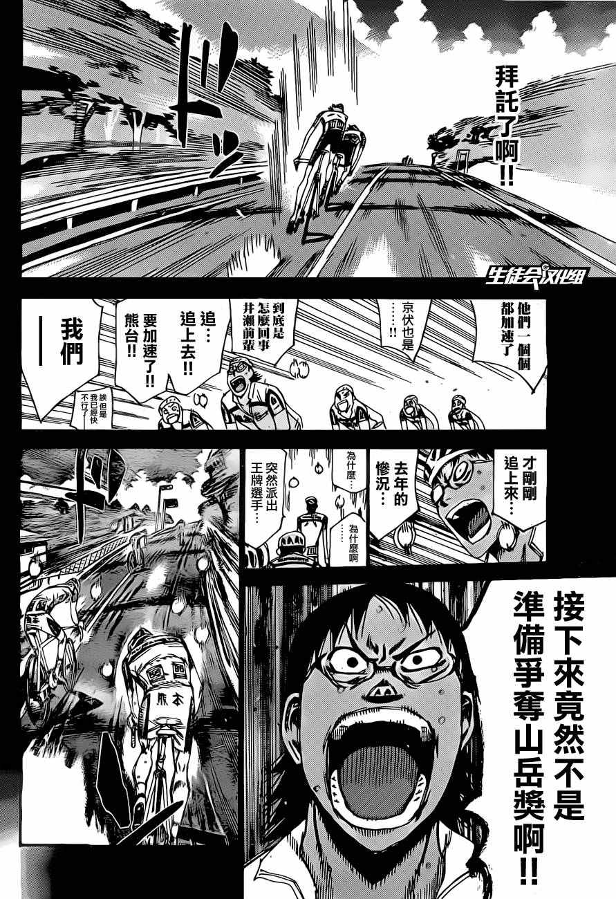 《飙速宅男 SPARE BIKE》漫画最新章节第395话免费下拉式在线观看章节第【22】张图片