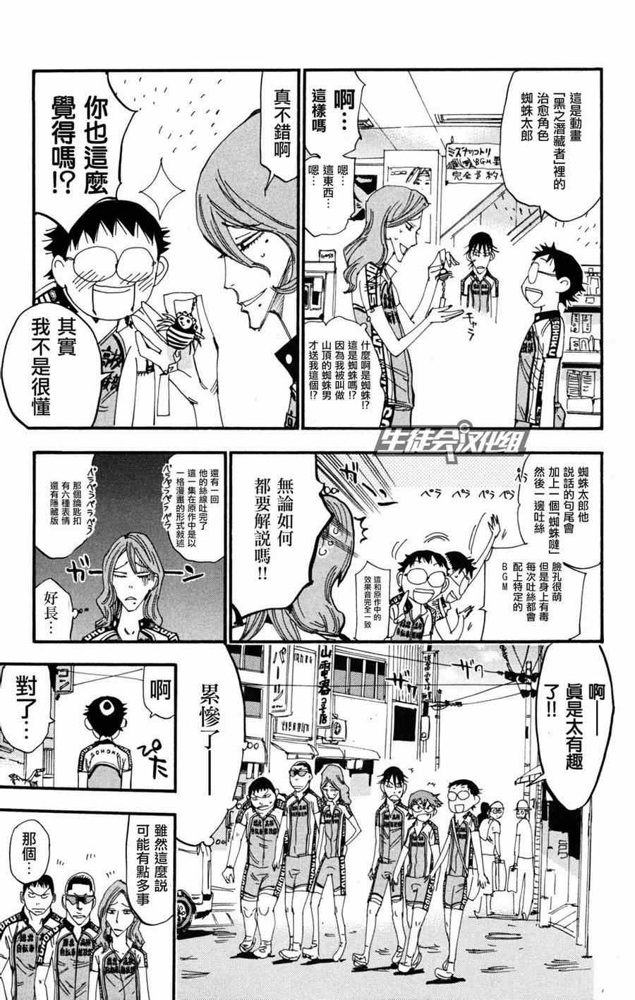 《飙速宅男 SPARE BIKE》漫画最新章节第233话免费下拉式在线观看章节第【12】张图片