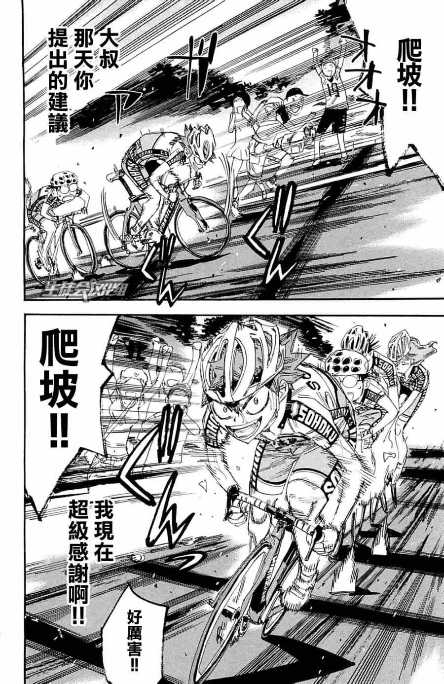 《飙速宅男 SPARE BIKE》漫画最新章节第193话免费下拉式在线观看章节第【16】张图片