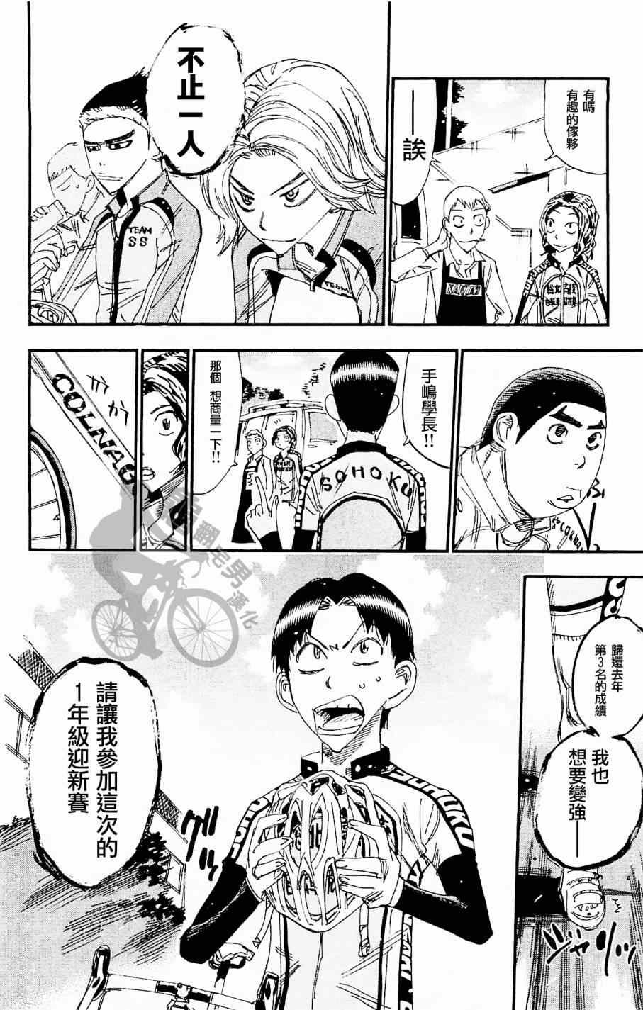 《飙速宅男 SPARE BIKE》漫画最新章节第263话免费下拉式在线观看章节第【20】张图片