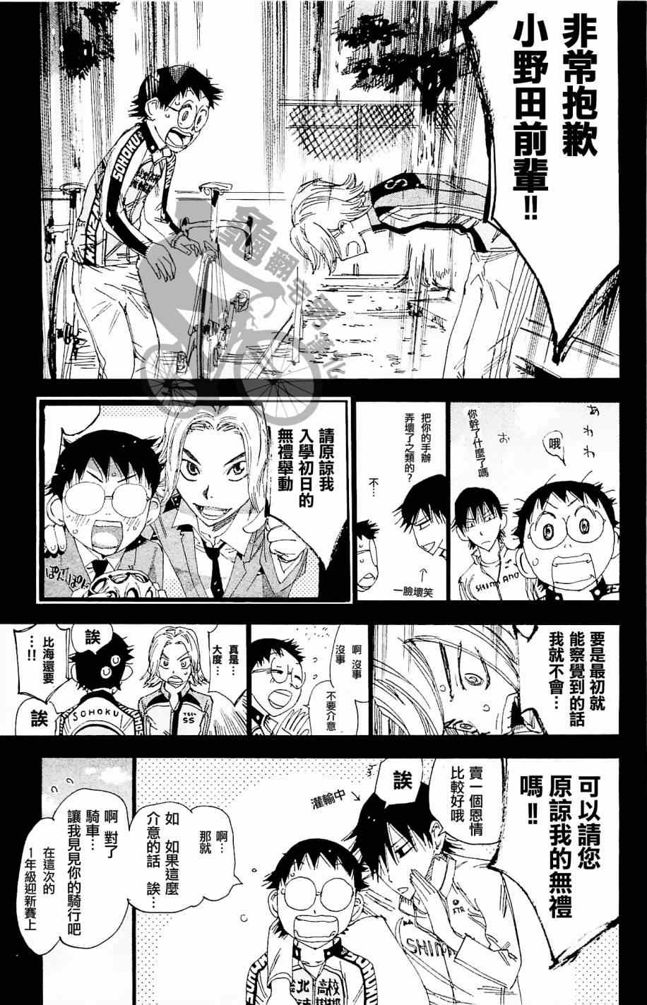 《飙速宅男 SPARE BIKE》漫画最新章节第266话免费下拉式在线观看章节第【7】张图片