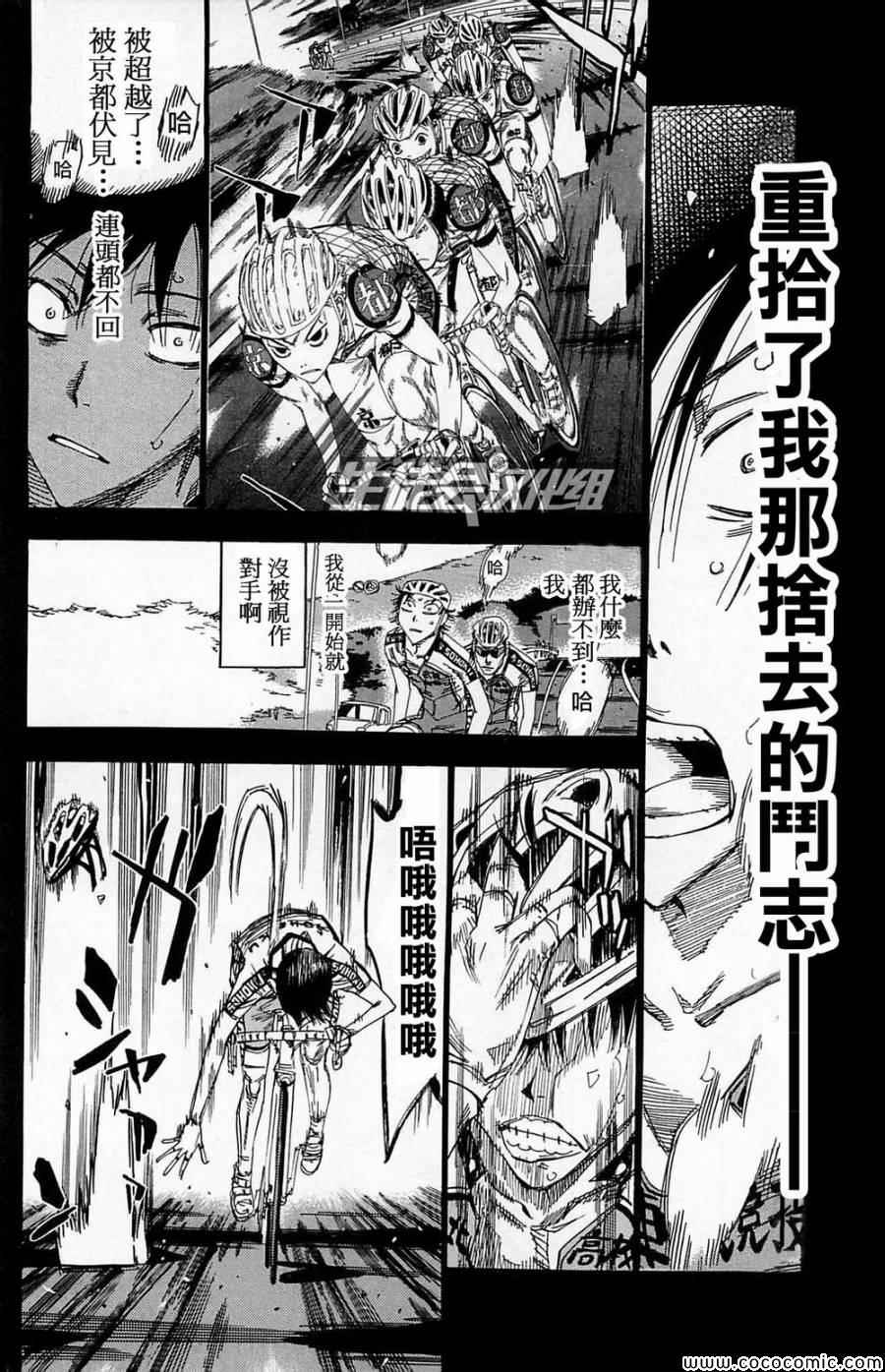 《飙速宅男 SPARE BIKE》漫画最新章节第143话免费下拉式在线观看章节第【5】张图片