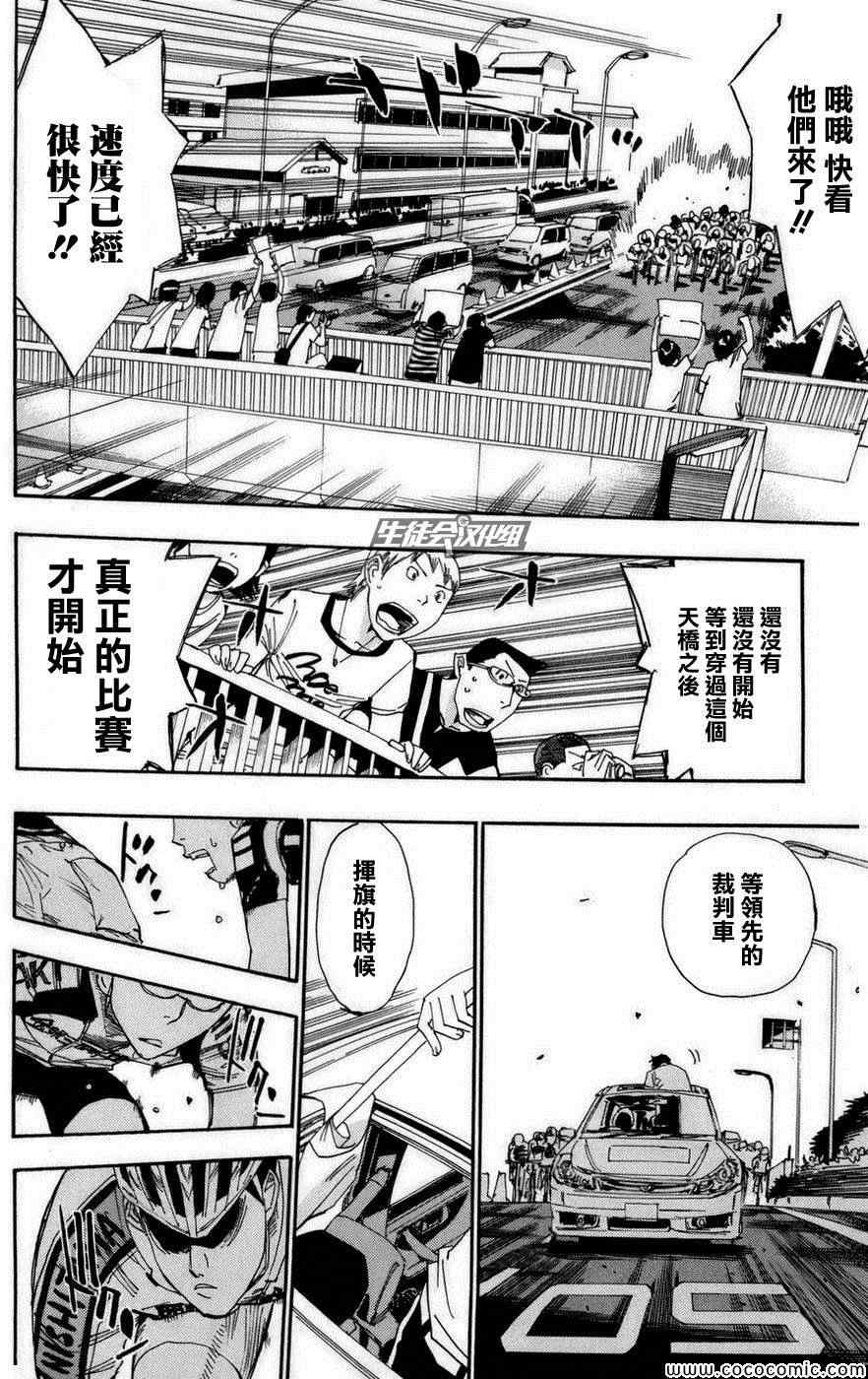 《飙速宅男 SPARE BIKE》漫画最新章节第76话免费下拉式在线观看章节第【5】张图片