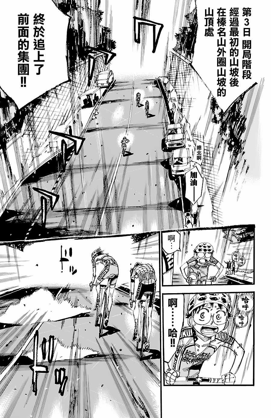 《飙速宅男 SPARE BIKE》漫画最新章节第427话免费下拉式在线观看章节第【7】张图片