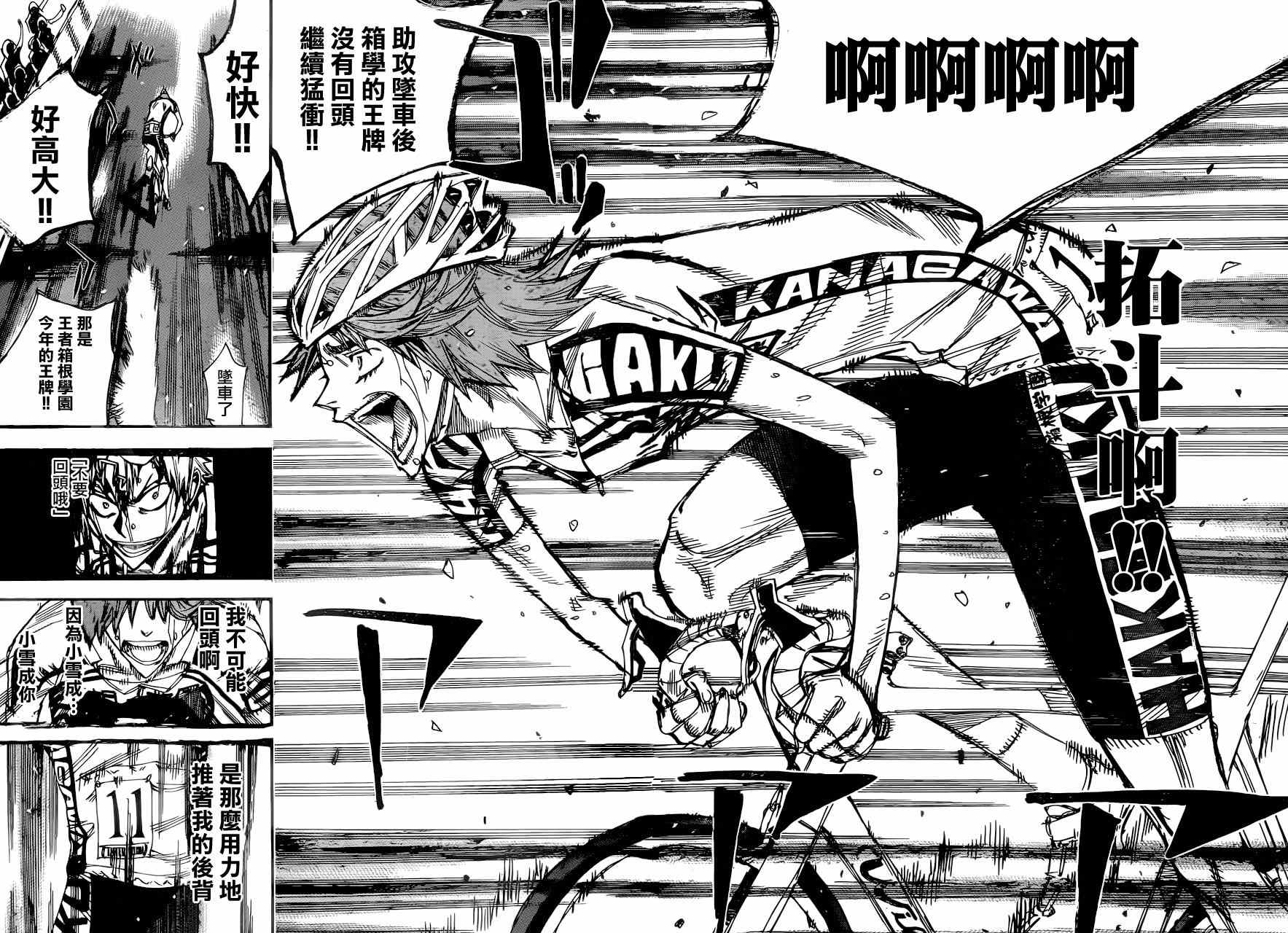 《飙速宅男 SPARE BIKE》漫画最新章节第348话免费下拉式在线观看章节第【9】张图片