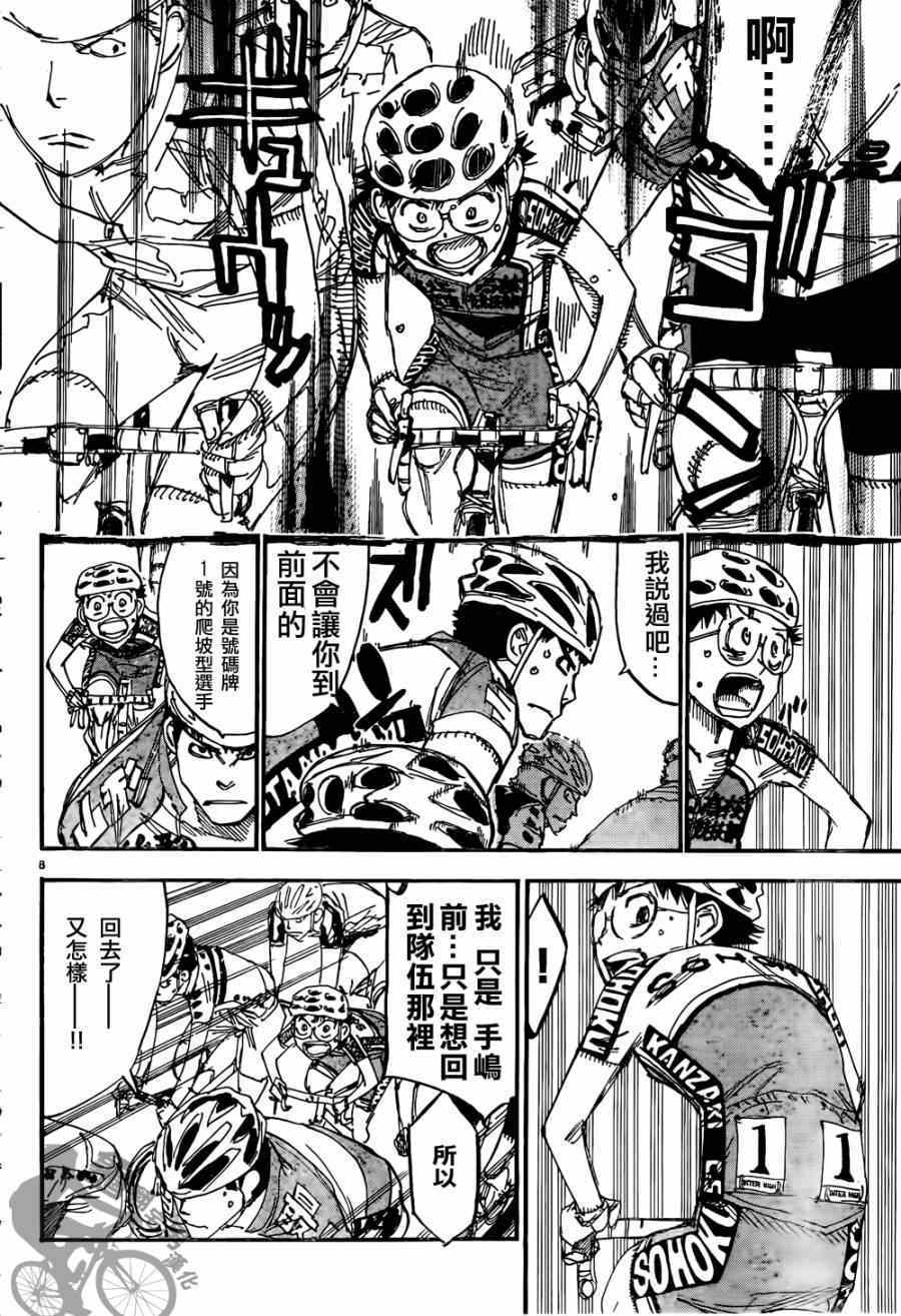 《飙速宅男 SPARE BIKE》漫画最新章节第316话免费下拉式在线观看章节第【8】张图片