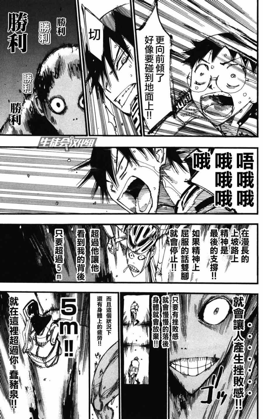 《飙速宅男 SPARE BIKE》漫画最新章节第211话免费下拉式在线观看章节第【9】张图片