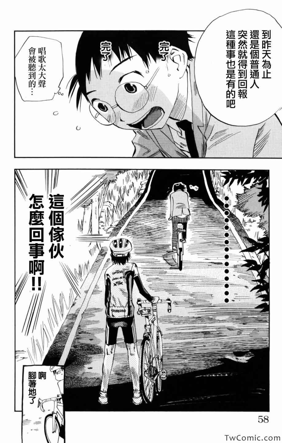 《飙速宅男 SPARE BIKE》漫画最新章节第1话免费下拉式在线观看章节第【56】张图片