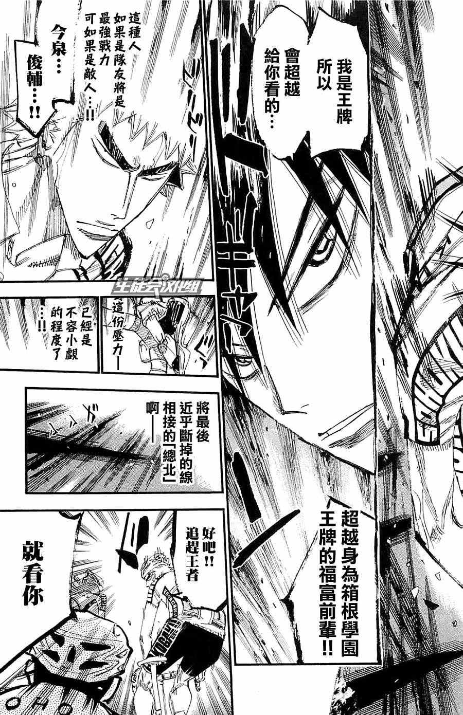 《飙速宅男 SPARE BIKE》漫画最新章节第197话免费下拉式在线观看章节第【3】张图片