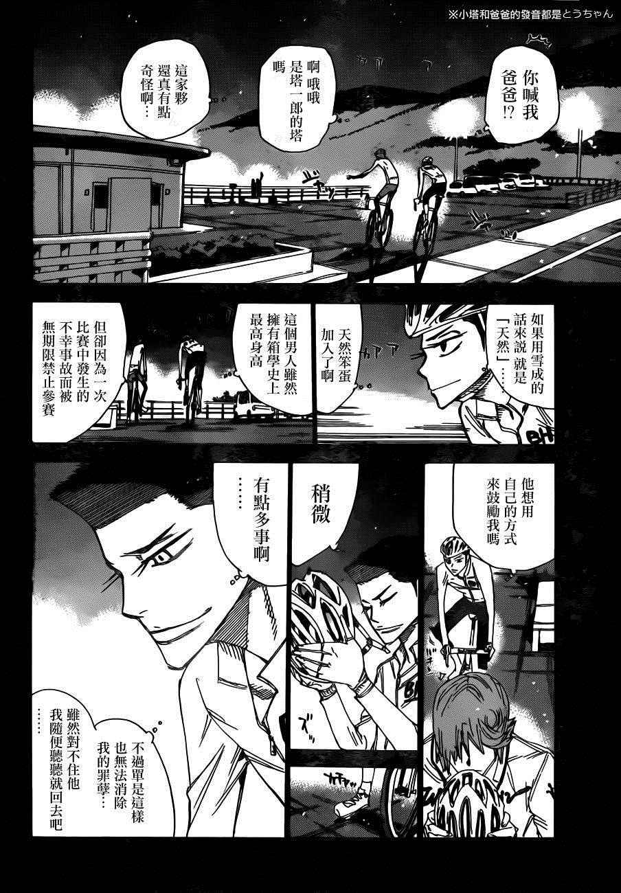 《飙速宅男 SPARE BIKE》漫画最新章节第378话免费下拉式在线观看章节第【3】张图片