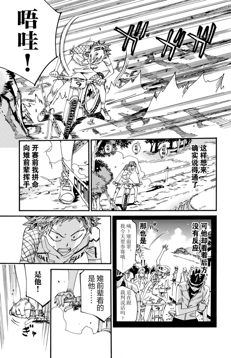 《飙速宅男 SPARE BIKE》漫画最新章节第591话免费下拉式在线观看章节第【13】张图片