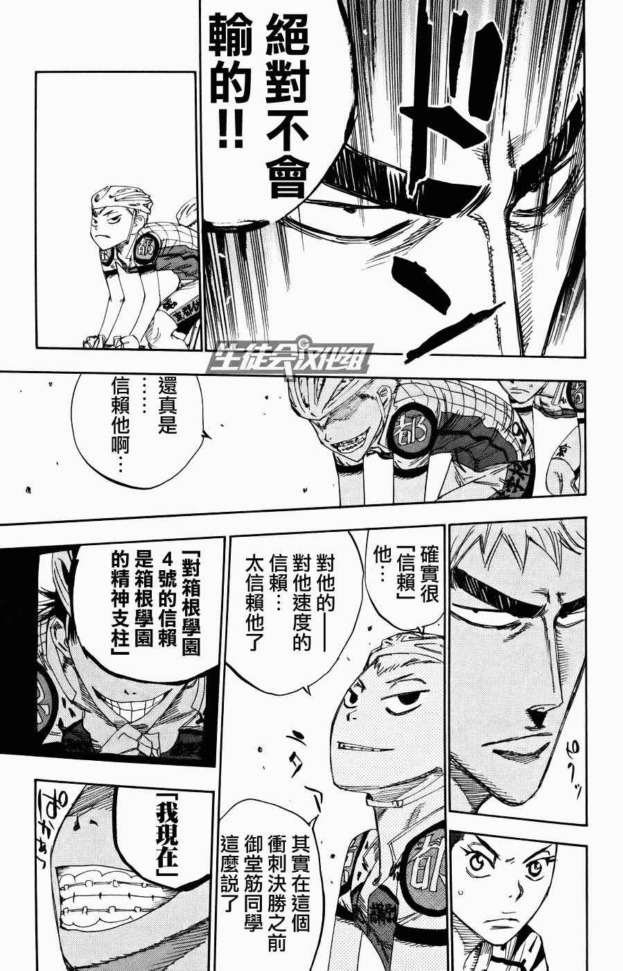 《飙速宅男 SPARE BIKE》漫画最新章节第125话免费下拉式在线观看章节第【5】张图片