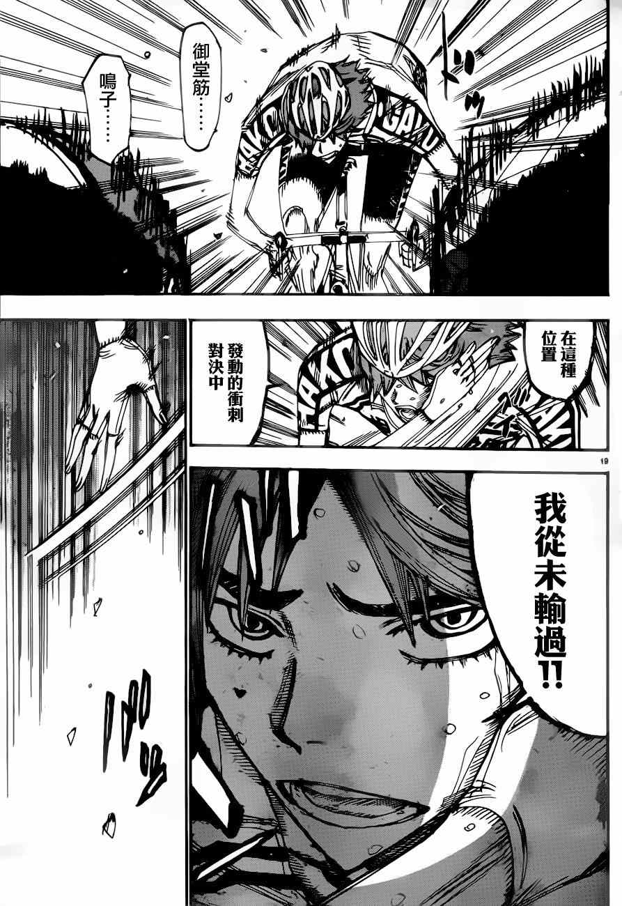 《飙速宅男 SPARE BIKE》漫画最新章节第348话免费下拉式在线观看章节第【14】张图片