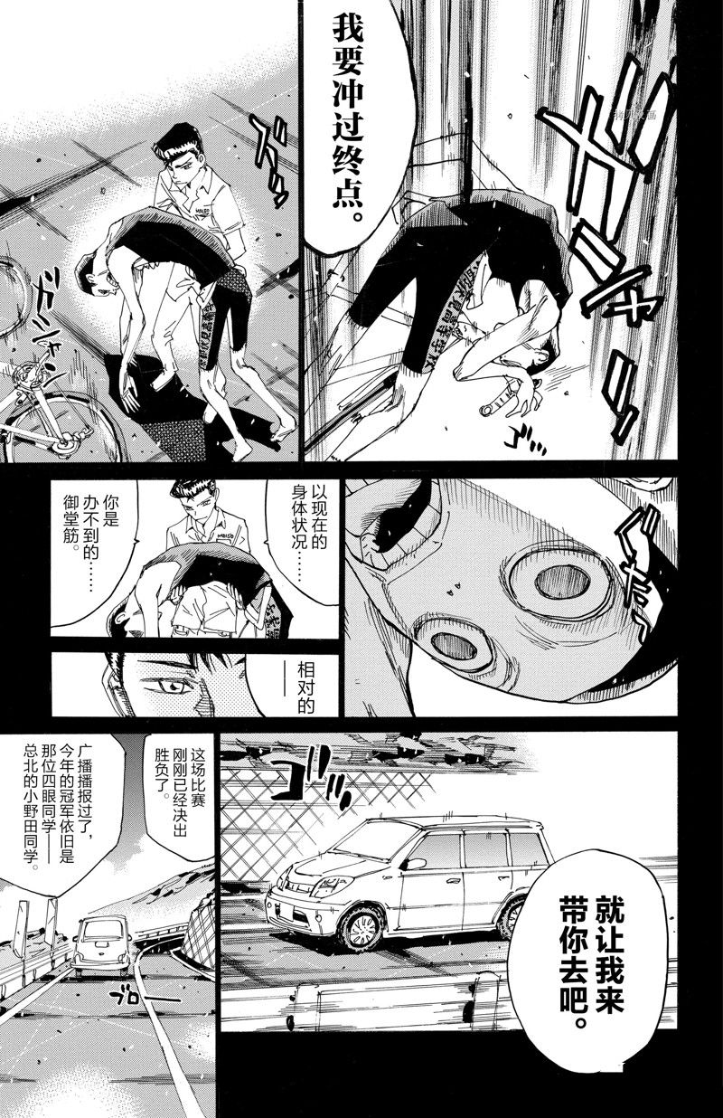 《飙速宅男 SPARE BIKE》漫画最新章节第604话免费下拉式在线观看章节第【13】张图片