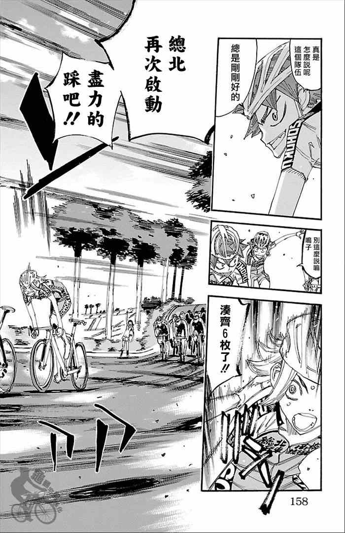 《飙速宅男 SPARE BIKE》漫画最新章节第276话免费下拉式在线观看章节第【14】张图片