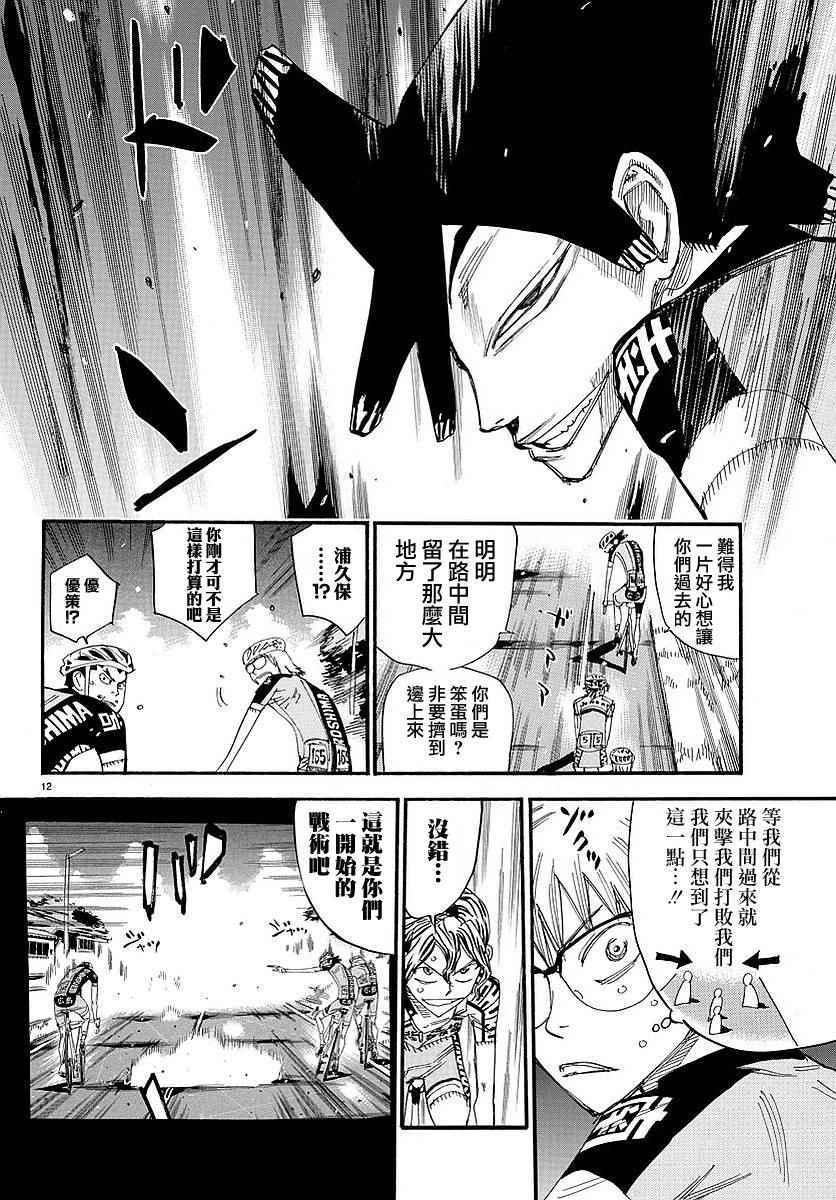 《飙速宅男 SPARE BIKE》漫画最新章节第438话免费下拉式在线观看章节第【12】张图片