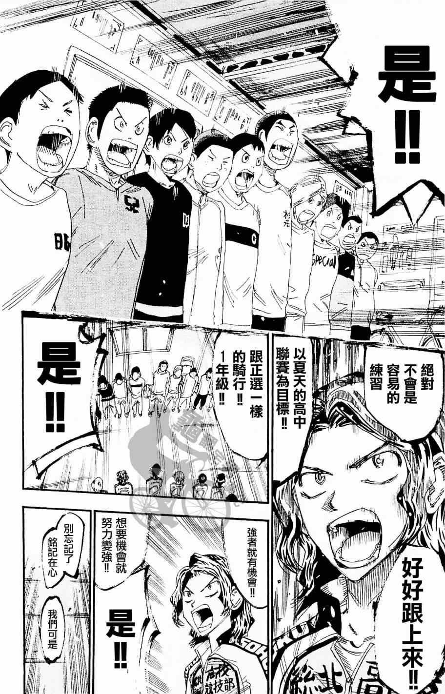 《飙速宅男 SPARE BIKE》漫画最新章节第263话免费下拉式在线观看章节第【16】张图片