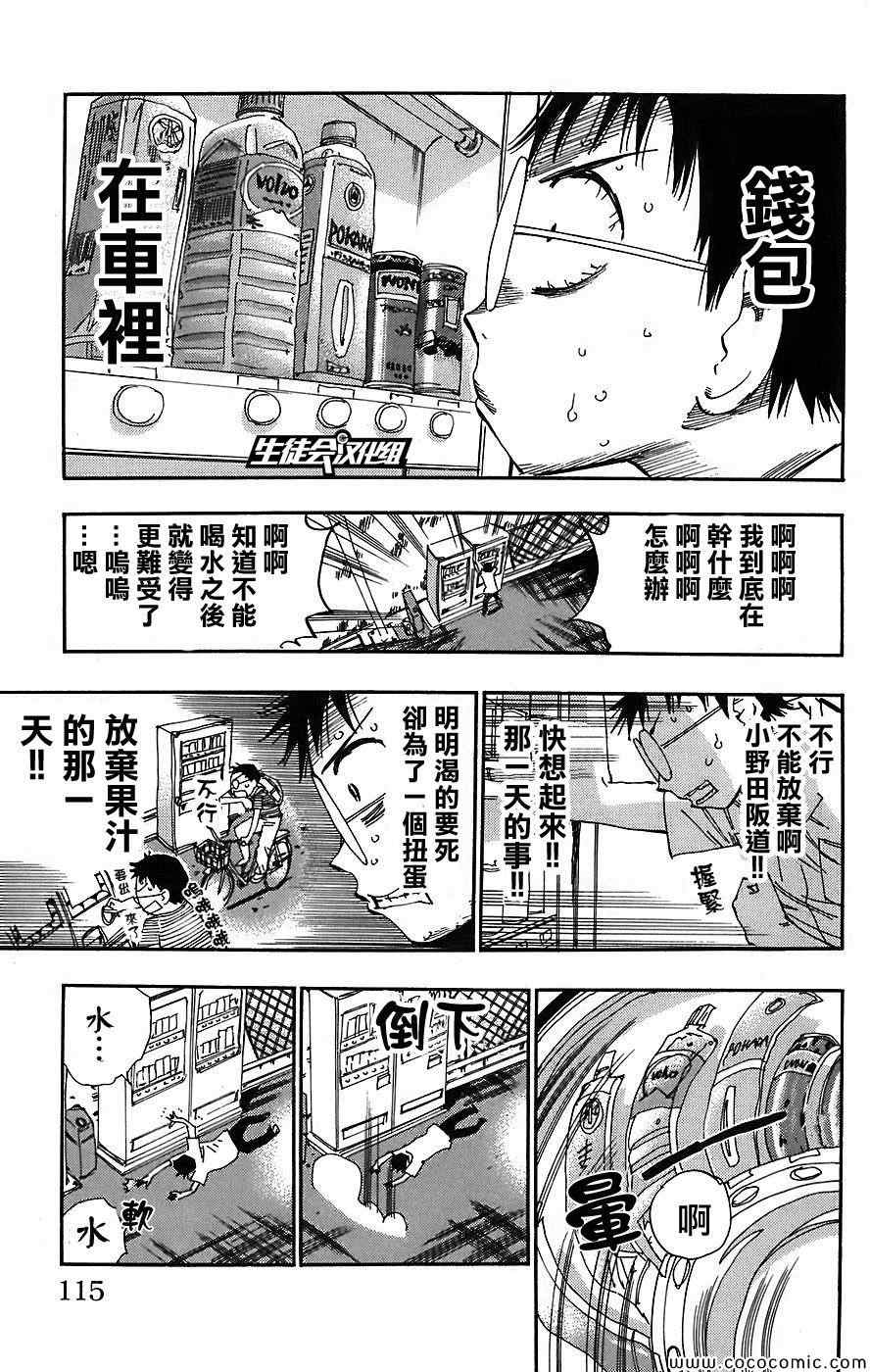 《飙速宅男 SPARE BIKE》漫画最新章节第40话免费下拉式在线观看章节第【9】张图片