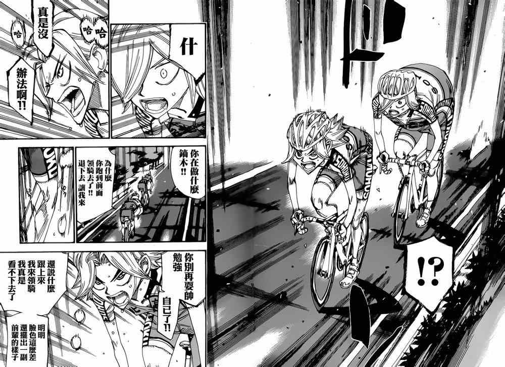 《飙速宅男 SPARE BIKE》漫画最新章节第363话免费下拉式在线观看章节第【16】张图片