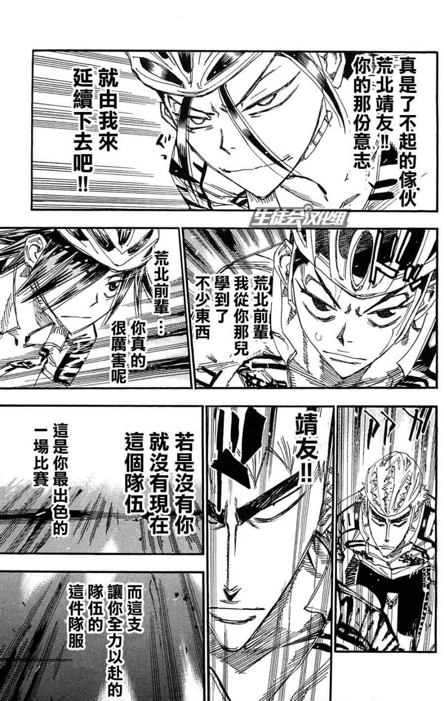 《飙速宅男 SPARE BIKE》漫画最新章节第180话免费下拉式在线观看章节第【11】张图片