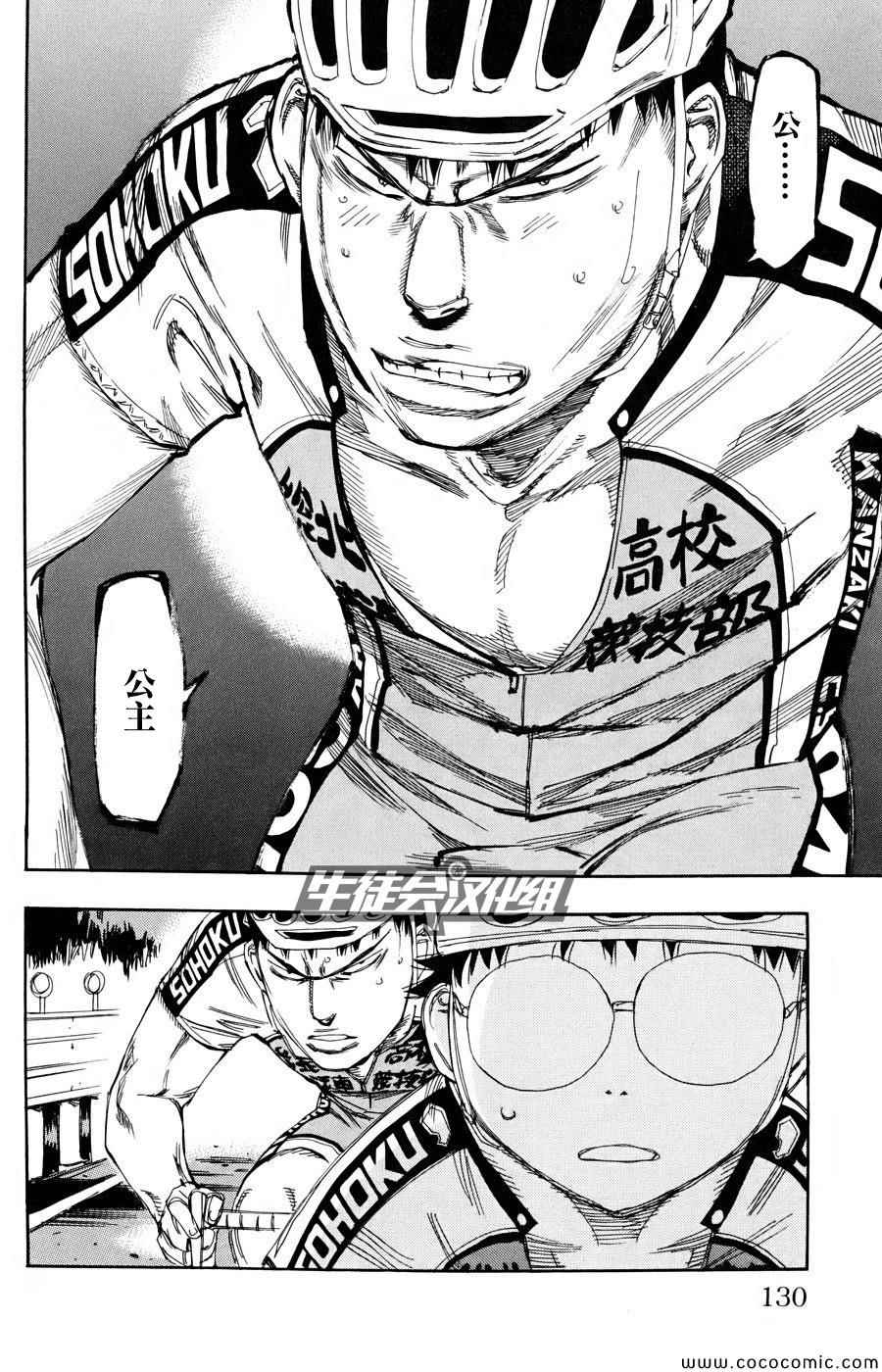 《飙速宅男 SPARE BIKE》漫画最新章节第117话免费下拉式在线观看章节第【11】张图片