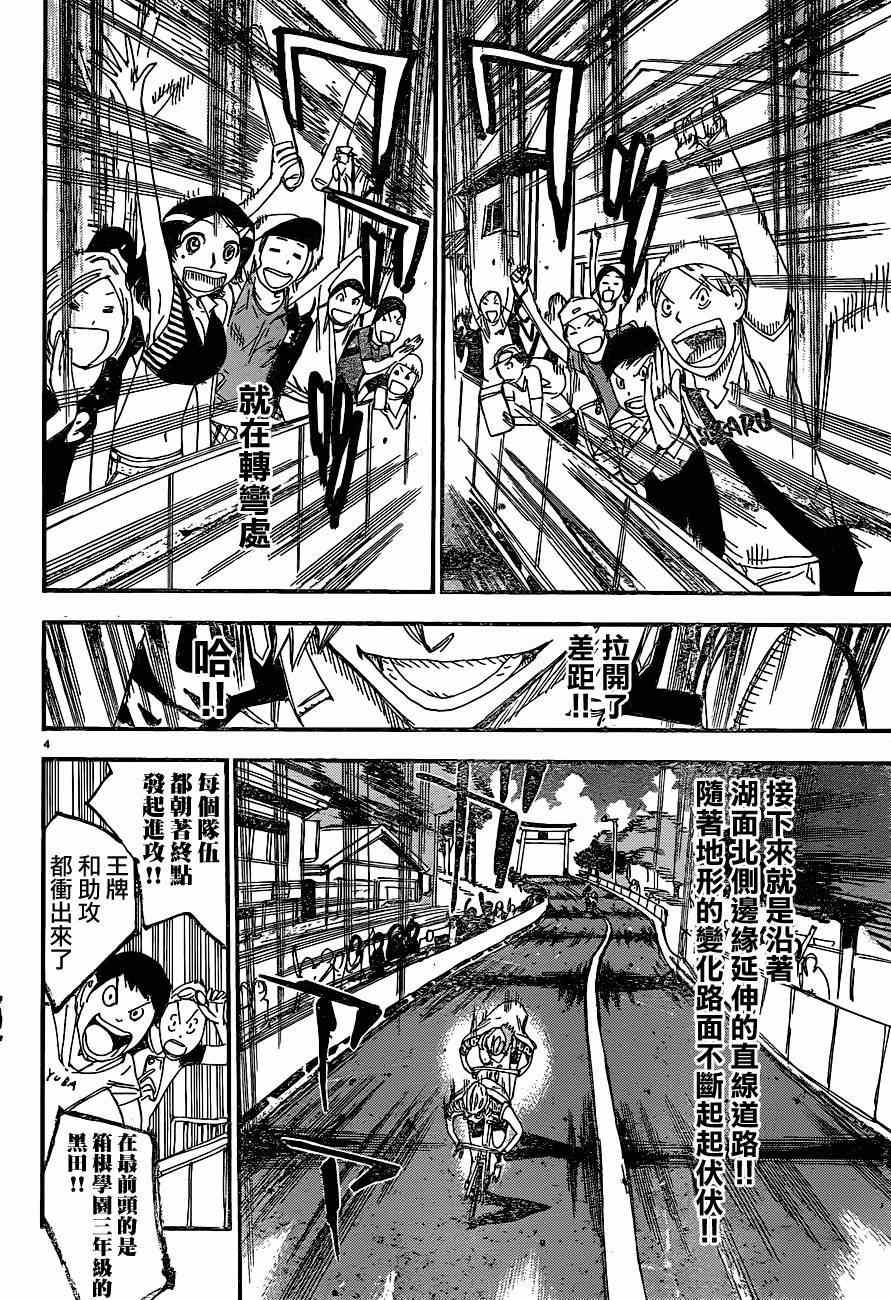 《飙速宅男 SPARE BIKE》漫画最新章节第335话免费下拉式在线观看章节第【3】张图片