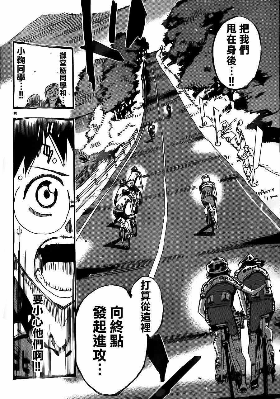 《飙速宅男 SPARE BIKE》漫画最新章节第339话免费下拉式在线观看章节第【9】张图片