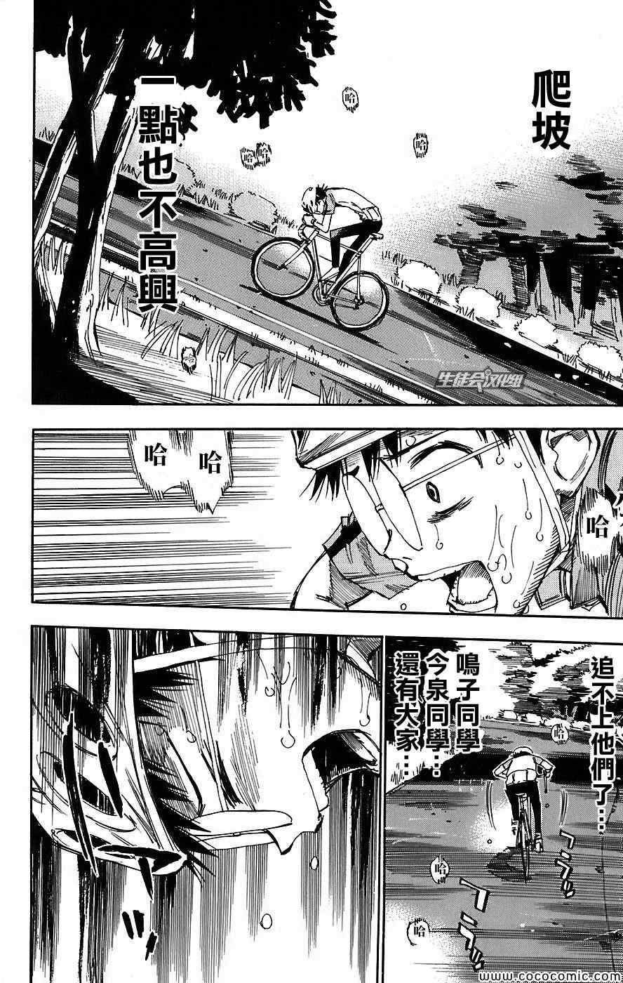 《飙速宅男 SPARE BIKE》漫画最新章节第42话免费下拉式在线观看章节第【8】张图片