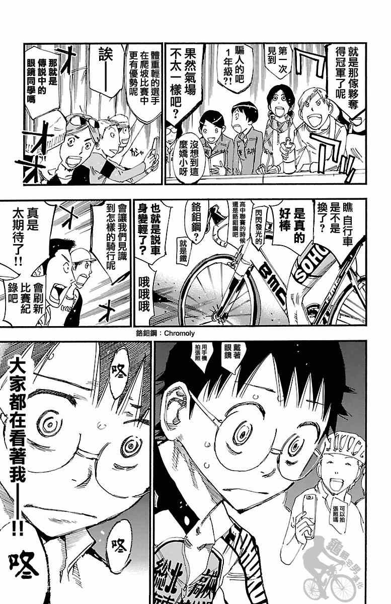 《飙速宅男 SPARE BIKE》漫画最新章节第239话免费下拉式在线观看章节第【15】张图片