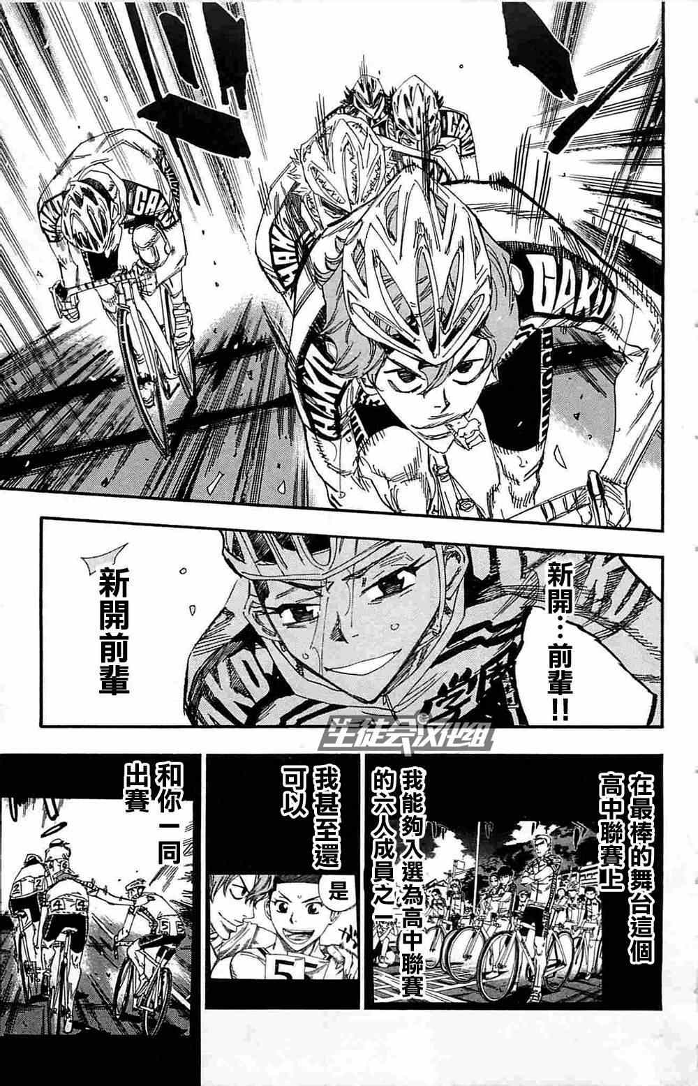 《飙速宅男 SPARE BIKE》漫画最新章节第183话免费下拉式在线观看章节第【5】张图片