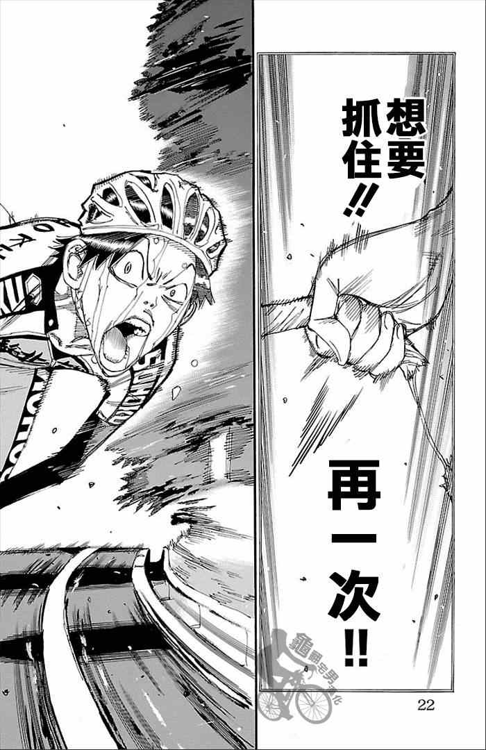 《飙速宅男 SPARE BIKE》漫画最新章节第270话免费下拉式在线观看章节第【24】张图片