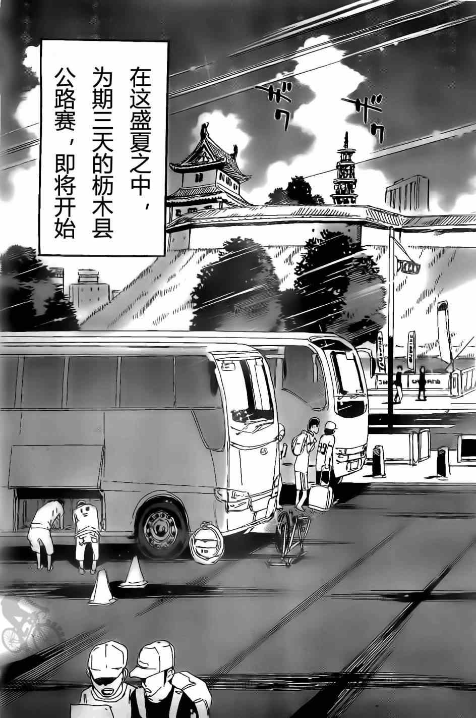 《飙速宅男 SPARE BIKE》漫画最新章节第295话免费下拉式在线观看章节第【3】张图片