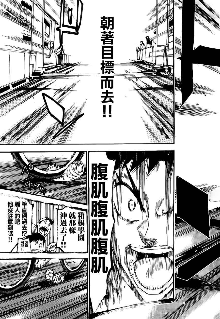 《飙速宅男 SPARE BIKE》漫画最新章节第383话免费下拉式在线观看章节第【11】张图片