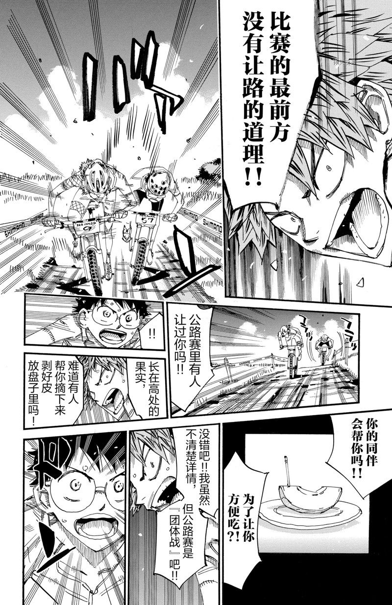 《飙速宅男 SPARE BIKE》漫画最新章节第593话免费下拉式在线观看章节第【14】张图片